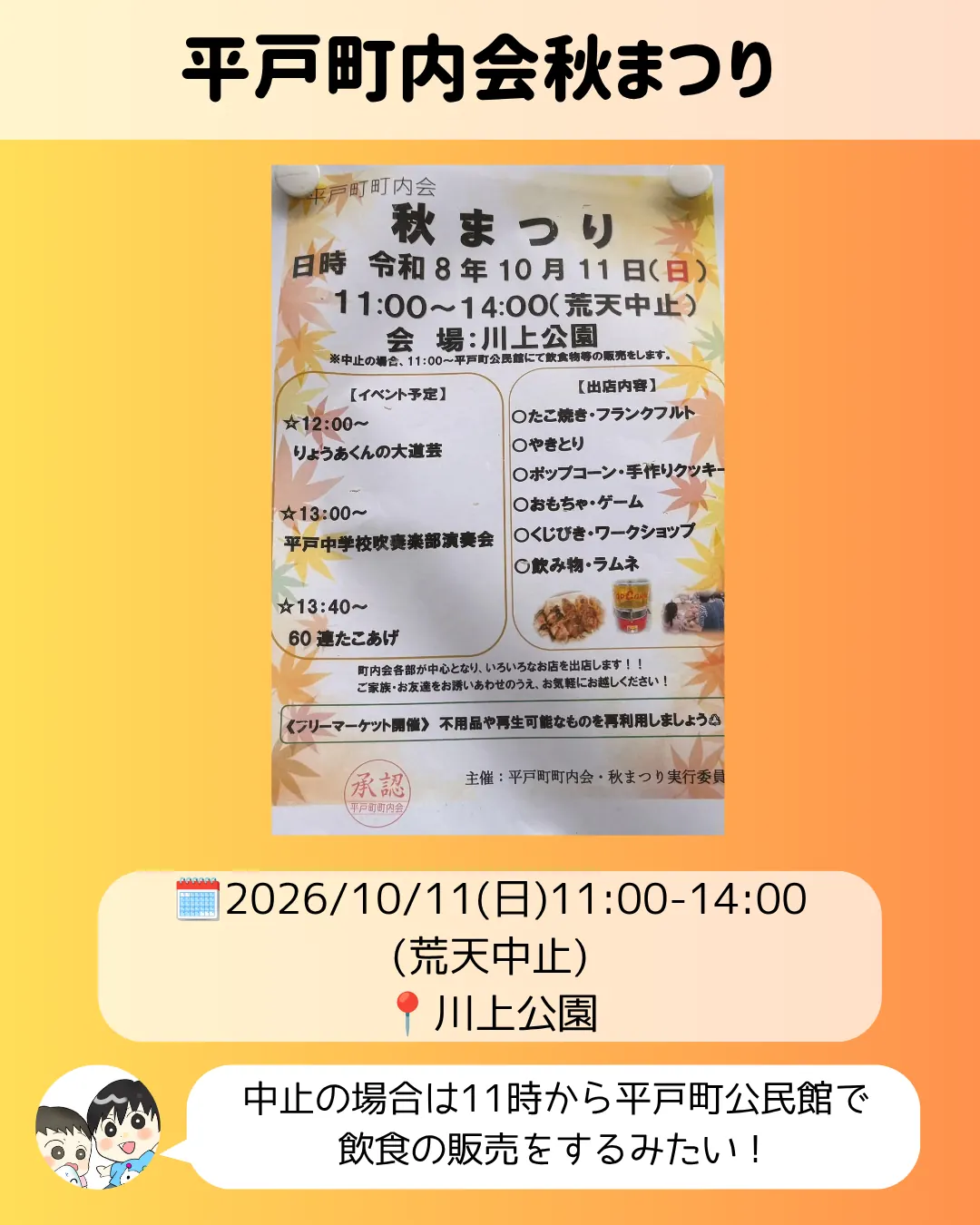 平戸町内会秋まつりのポスター|川上公園のたこ焼き・やきとり・ワークショップ(10/11)