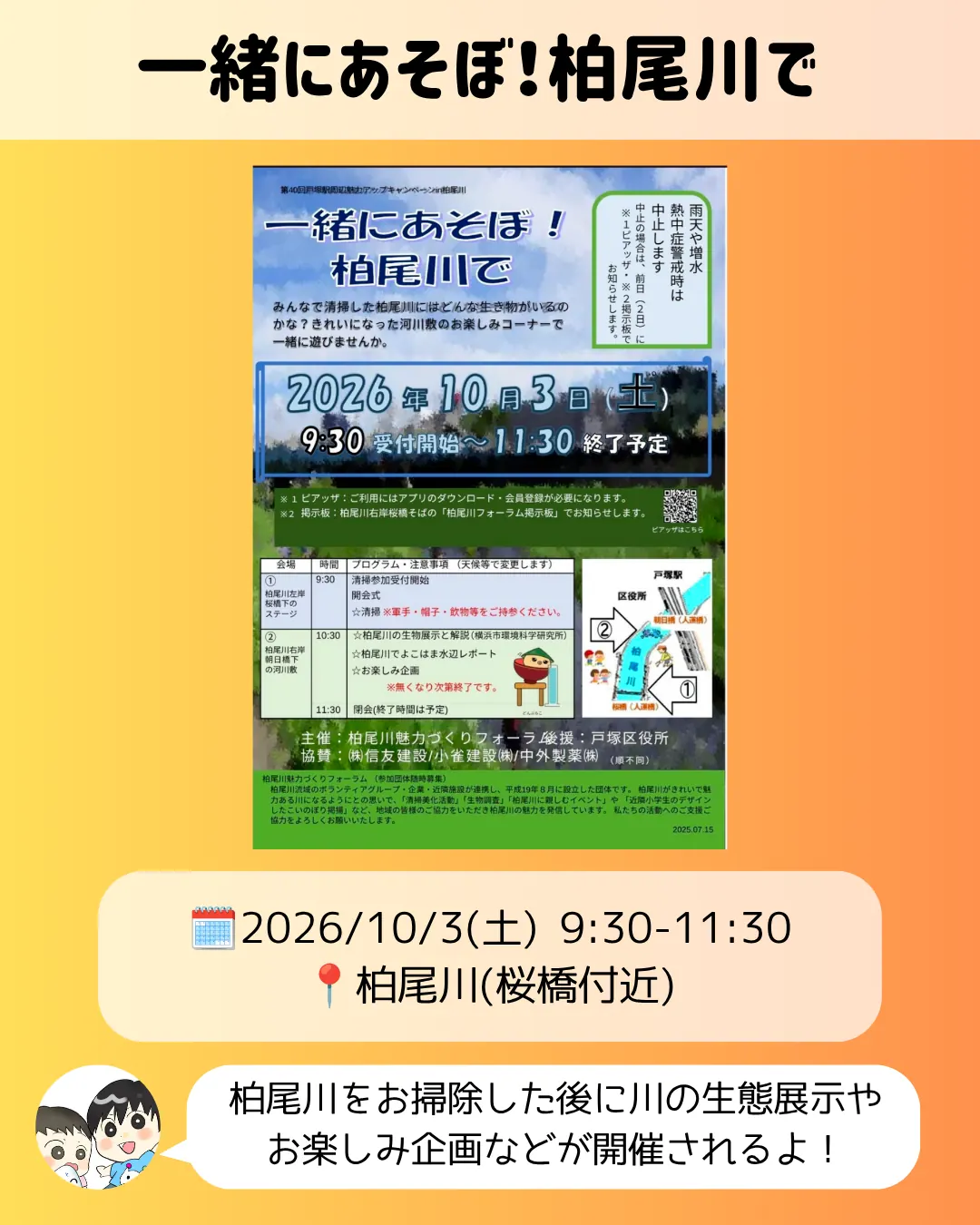 一緒にあそぼ!柏尾川でのチラシ|柏尾川の清掃と生態展示(10/3)