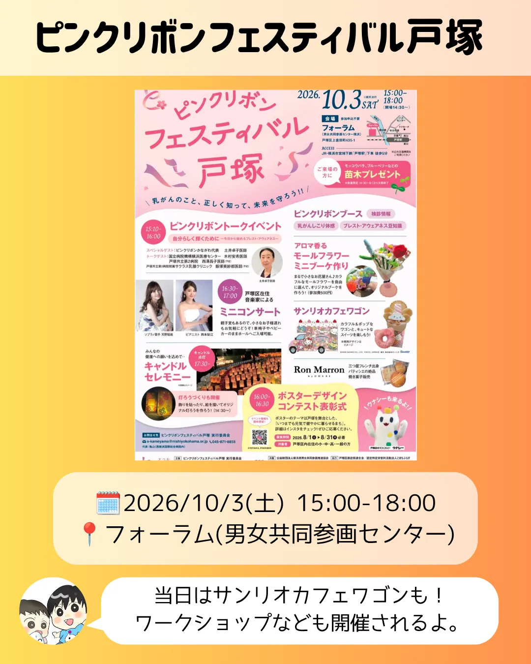 ピンクリボンフェスティバル戸塚のチラシ|トークイベントやミニコンサート(10/3)