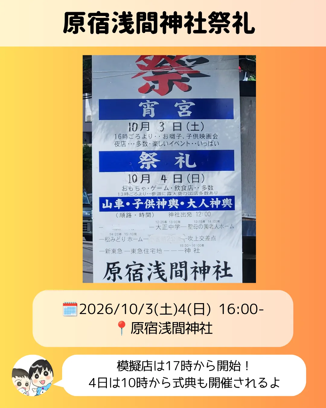 原宿浅間神社の宵宮・祭礼のポスター|山車・子供神輿・大人神輿(10/3・10/4)