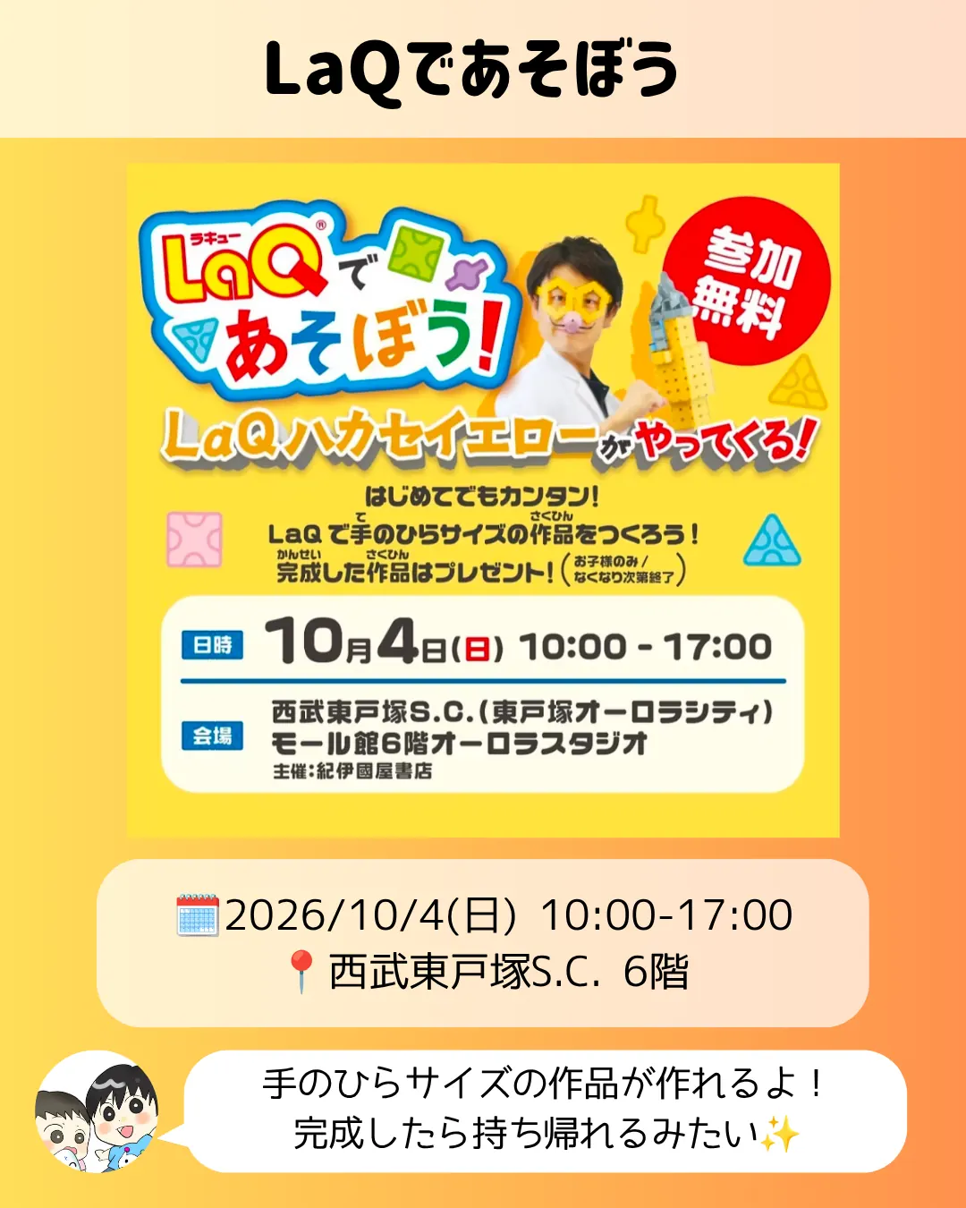 LaQであそぼうのチラシ|LaQハカセイエローが西武東戸塚S.C.に登場(10/4)