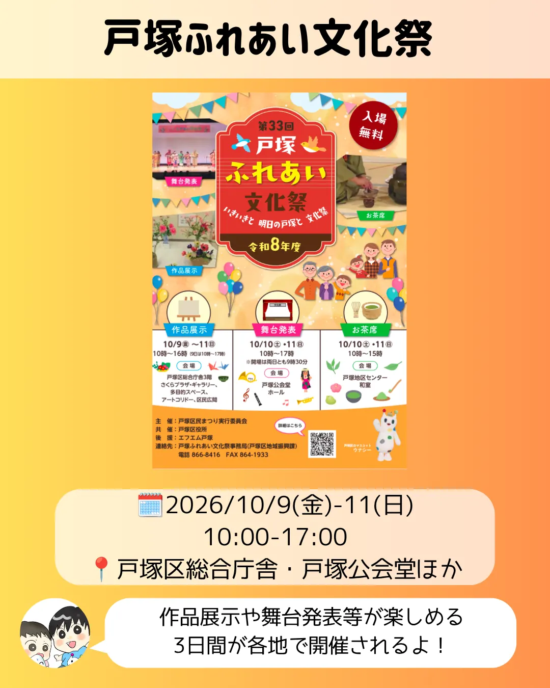 第33回戸塚ふれあい文化祭のチラシ|作品展示・舞台発表・お茶席(10/9〜10/11)