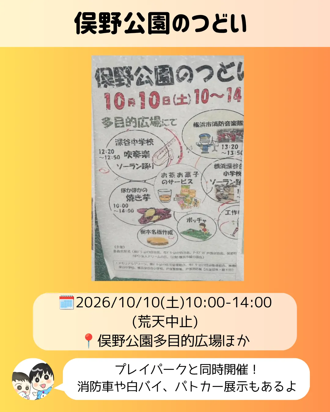 俣野公園のつどいのポスター|吹奏楽・ソーラン踊り・焼き芋(10/10)