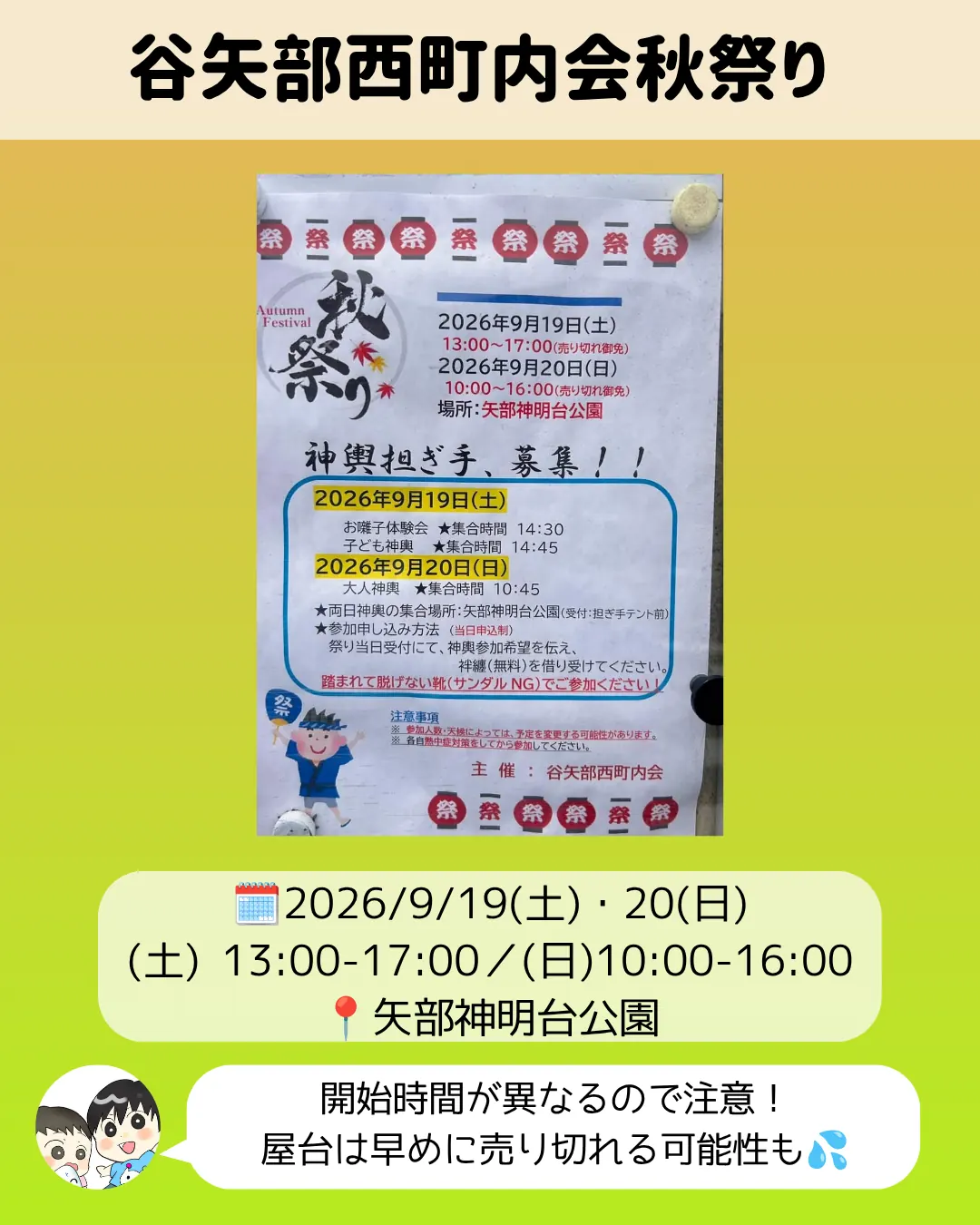 谷矢部西町内会秋祭りのチラシ｜2026年9月19日20日矢部神明台公園で神輿担ぎ手募集