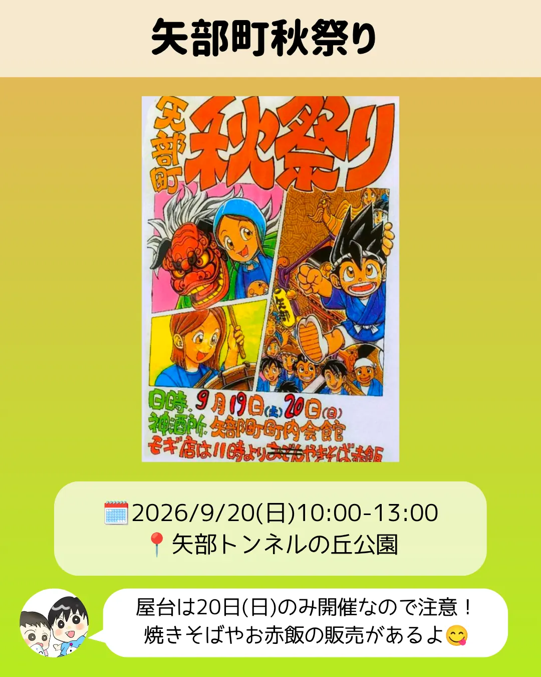 矢部町秋祭りのポスター｜2026年9月19日20日矢部トンネルの丘公園で開催