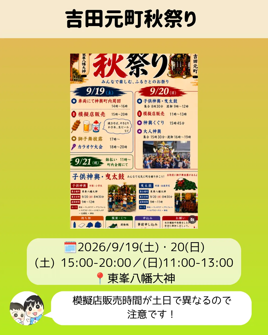 吉田元町秋祭りのチラシ｜2026年9月19日20日東峯八幡大神で子供神輿・模擬店