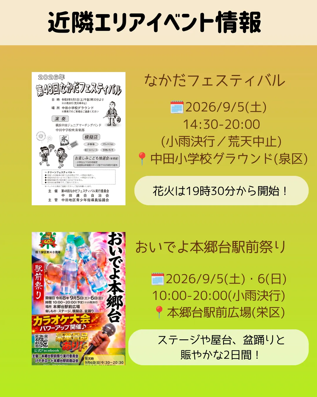 近隣エリアイベント情報｜なかだフェスティバル(泉区)とおいでよ本郷台駅前祭り(栄区)の告知