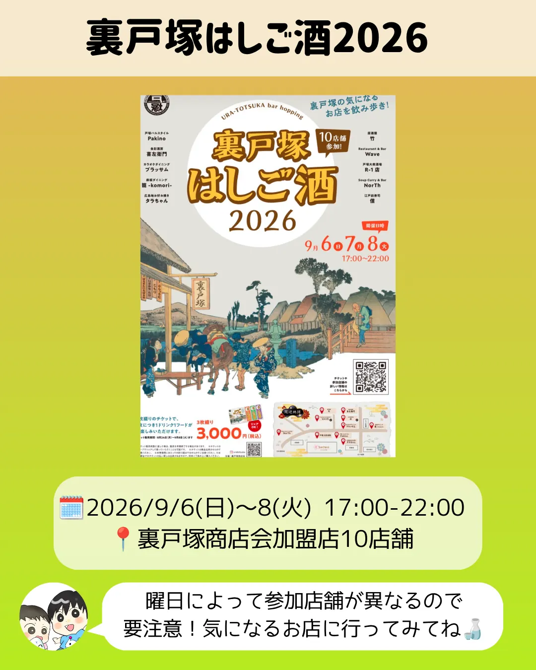 裏戸塚はしご酒2026のポスター｜9月6日から8日裏戸塚商店会10店舗で開催