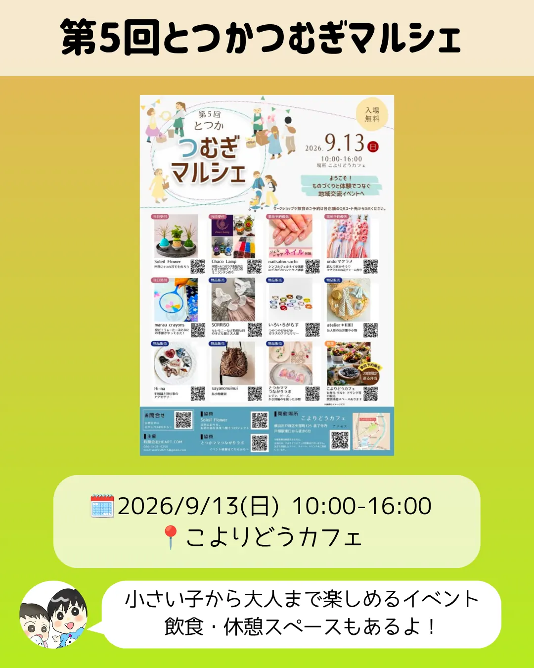 第5回とつかつむぎマルシェのチラシ｜9月13日こよりどうカフェで開催・入場無料