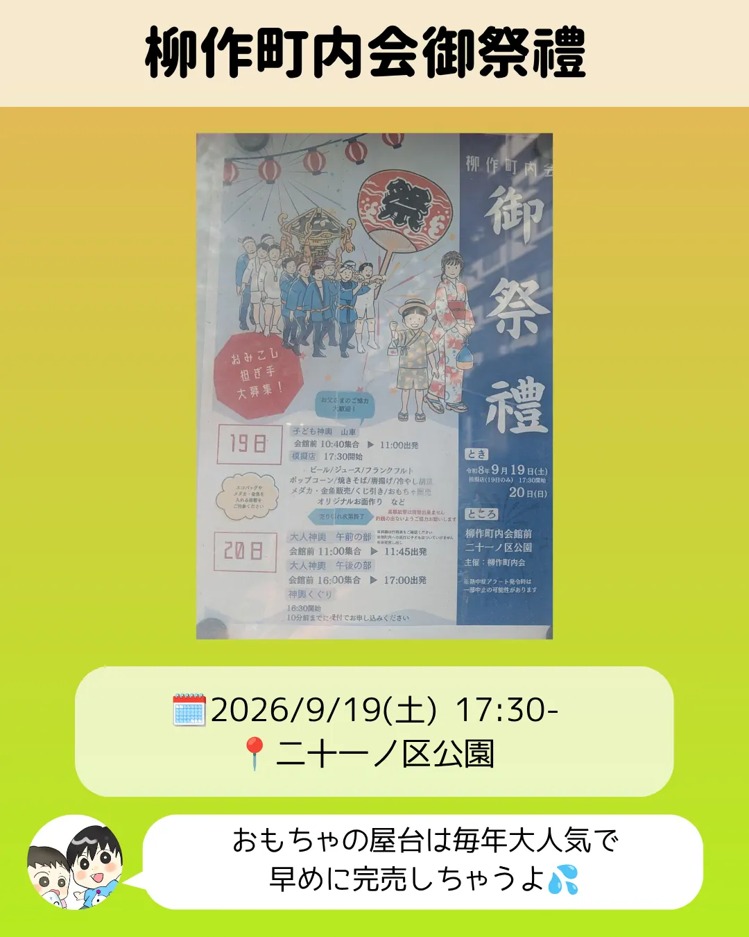 柳作町内会御祭禮のチラシ｜9月19日20日二十一ノ区公園で神輿・模擬店