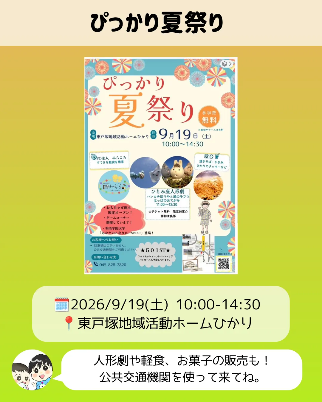 ぴっかり夏祭りのチラシ｜9月19日東戸塚地域活動ホームひかりで開催・人形劇あり