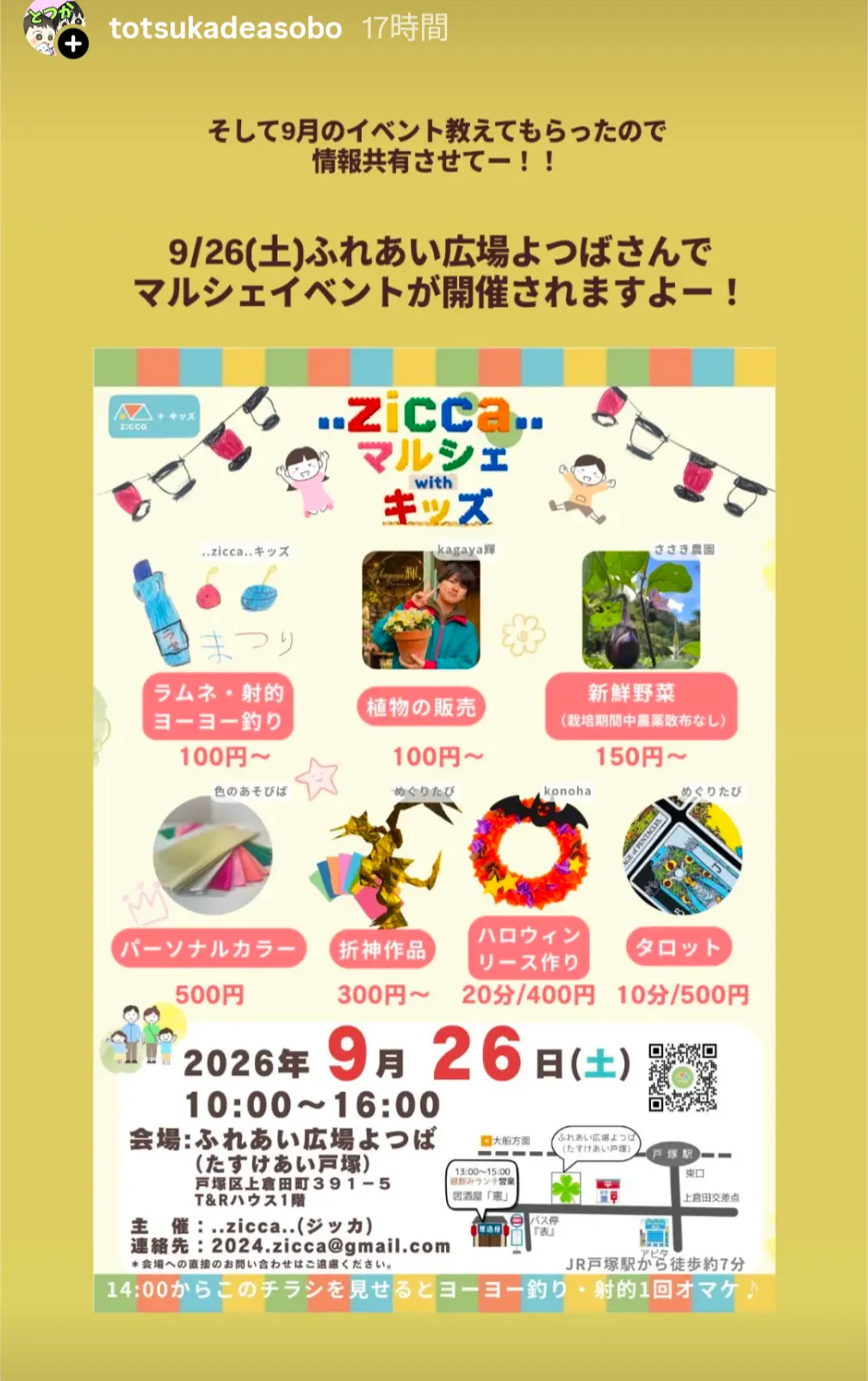 ziccaマルシェ with キッズ告知チラシ|9月26日ふれあい広場よつばで開催