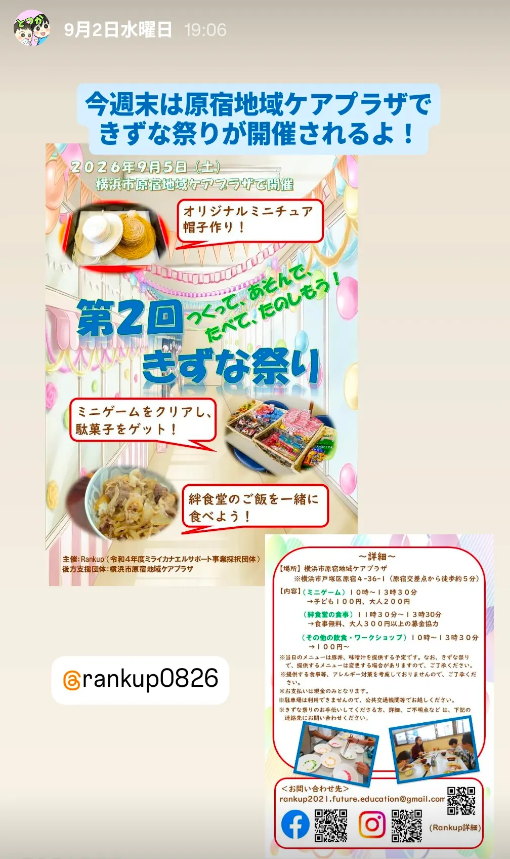 第2回きずな祭りチラシ|9月5日横浜市原宿地域ケアプラザで開催