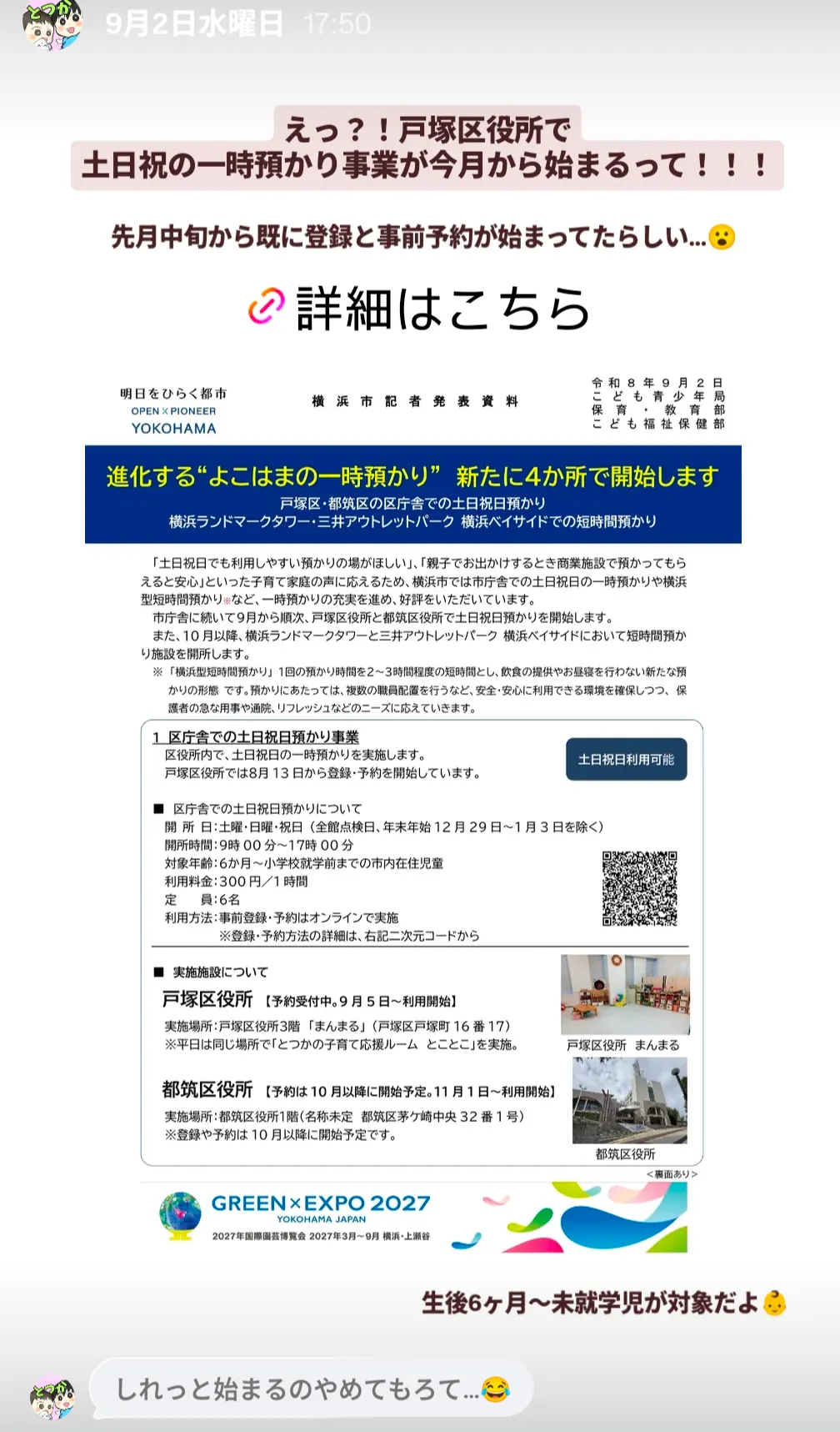 戸塚区役所土日祝一時預かり事業の案内資料|9月5日から「まんまる」で利用開始