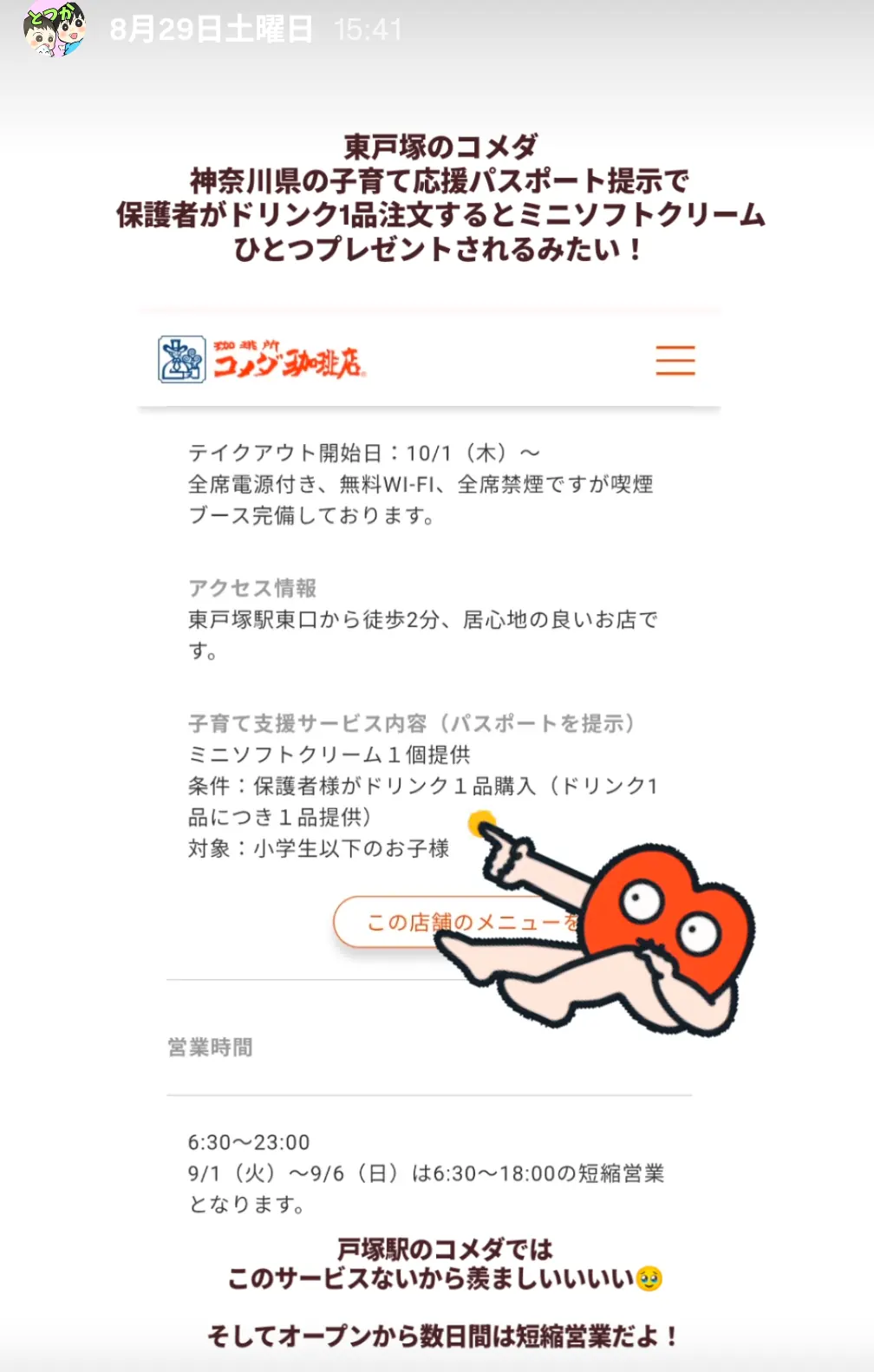 コメダ珈琲店東戸塚店の子育て応援パスポート特典案内|ドリンク注文でミニソフトクリームプレゼント