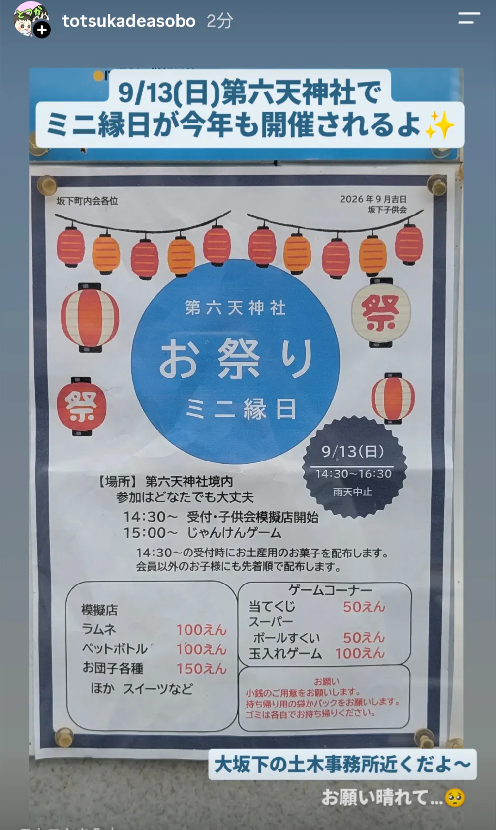第六天神社ミニ縁日のお知らせポスター(9月13日開催)