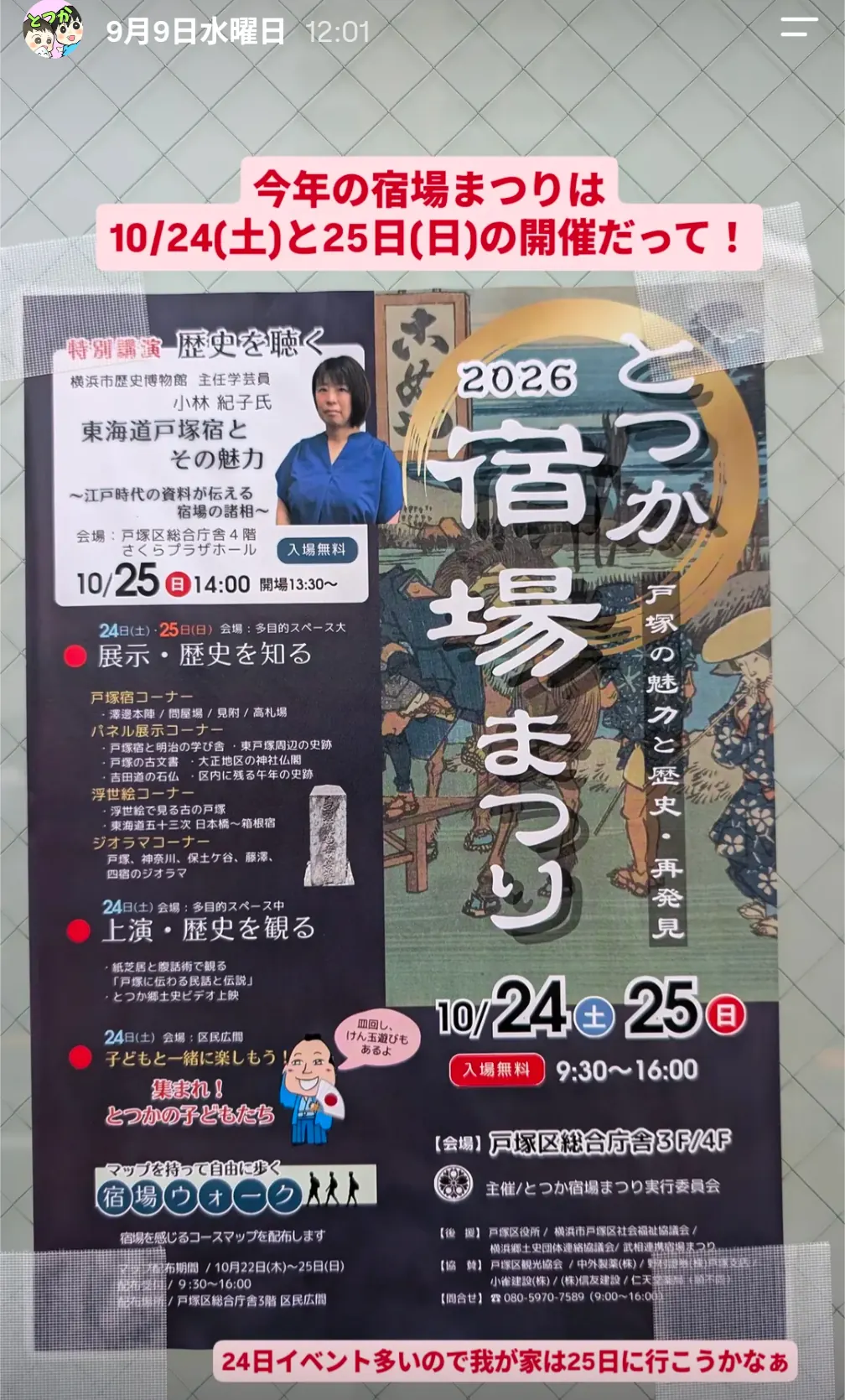 2026とつか宿場まつりのポスター(10月24日・25日開催・戸塚区総合庁舎)