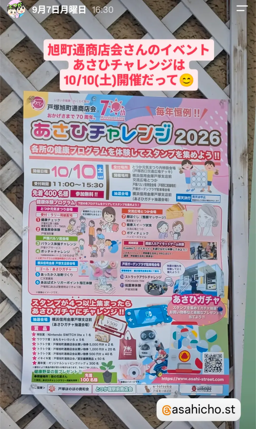 旭町通商店会あさひチャレンジ2026のチラシ(10月10日開催・スタンプラリー)