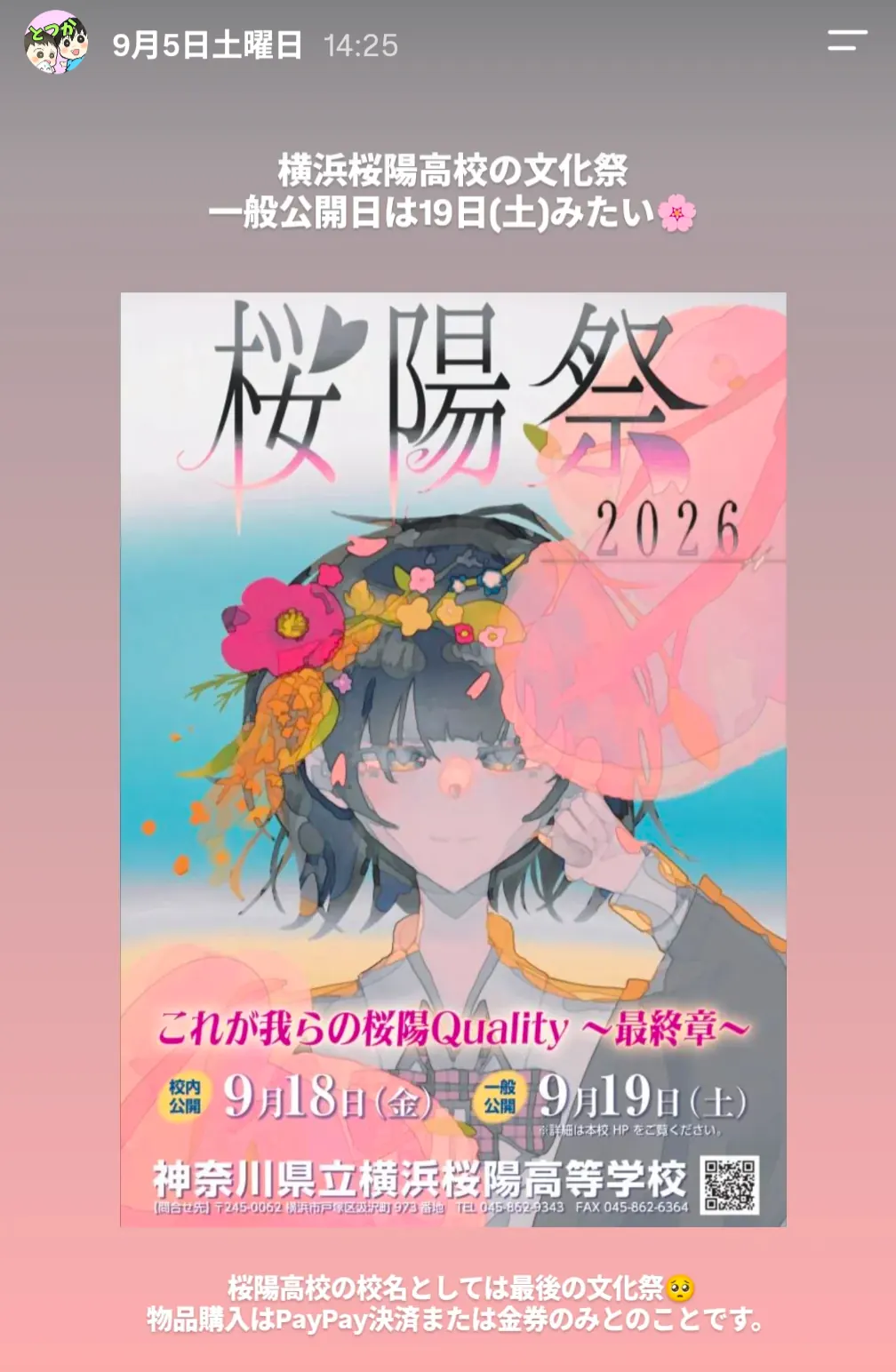 横浜桜陽高校 桜陽祭2026のポスター(9月19日一般公開・最終章の文化祭)