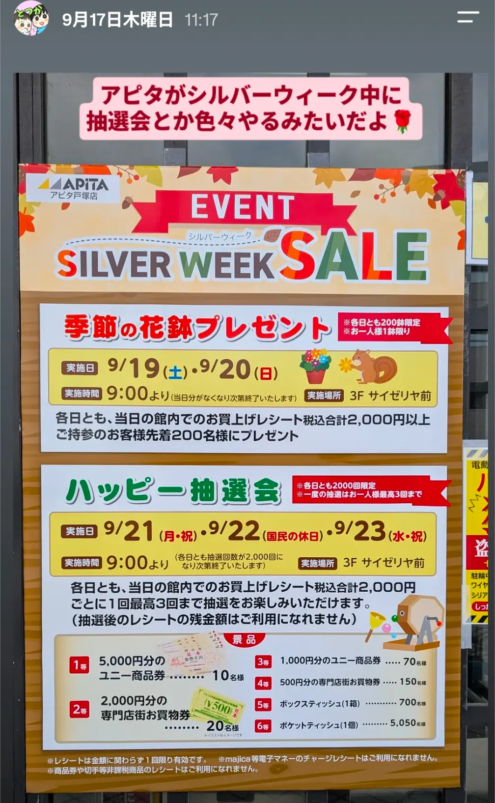 アピタ戸塚店シルバーウィークSALEの告知(花鉢プレゼント9/19・20、ハッピー抽選会9/21〜23)