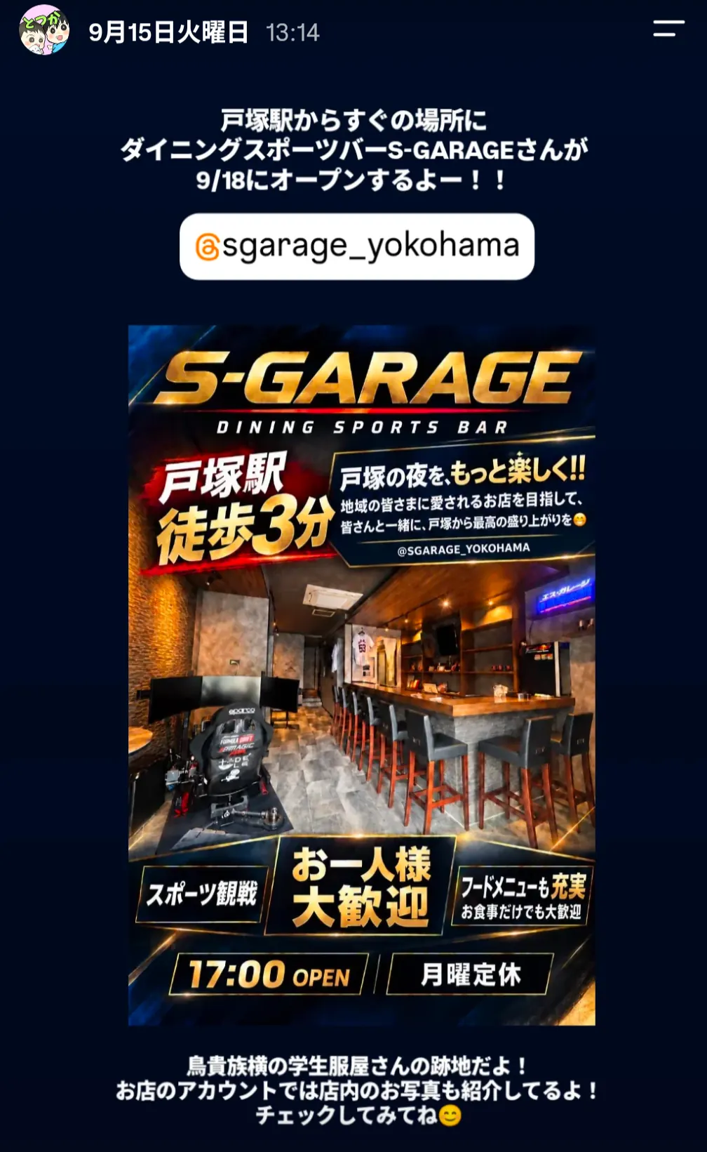 戸塚駅徒歩3分のダイニングスポーツバー「S-GARAGE」9/18オープンの告知