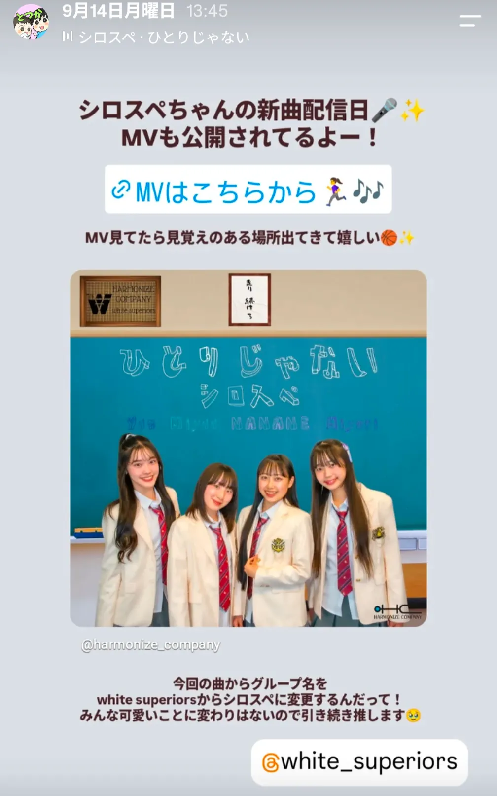 戸塚発アイドルグループ「シロスペ」新曲配信・MV公開の告知