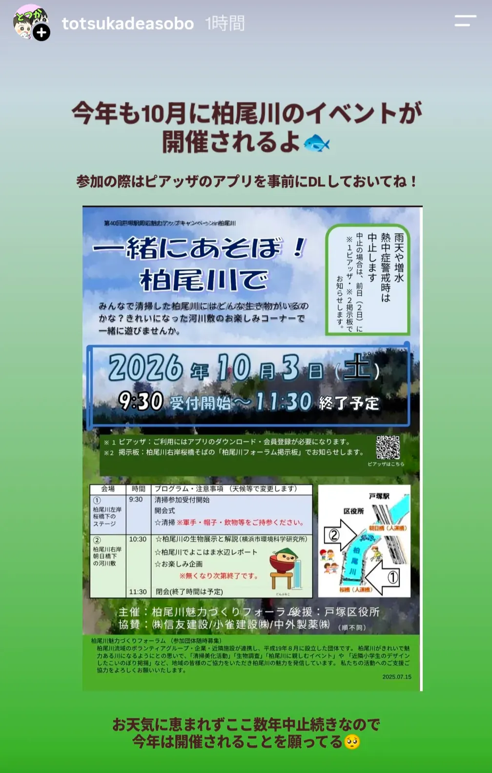 「一緒にあそぼ!柏尾川で」イベント告知(10/3開催・柏尾川河川敷)