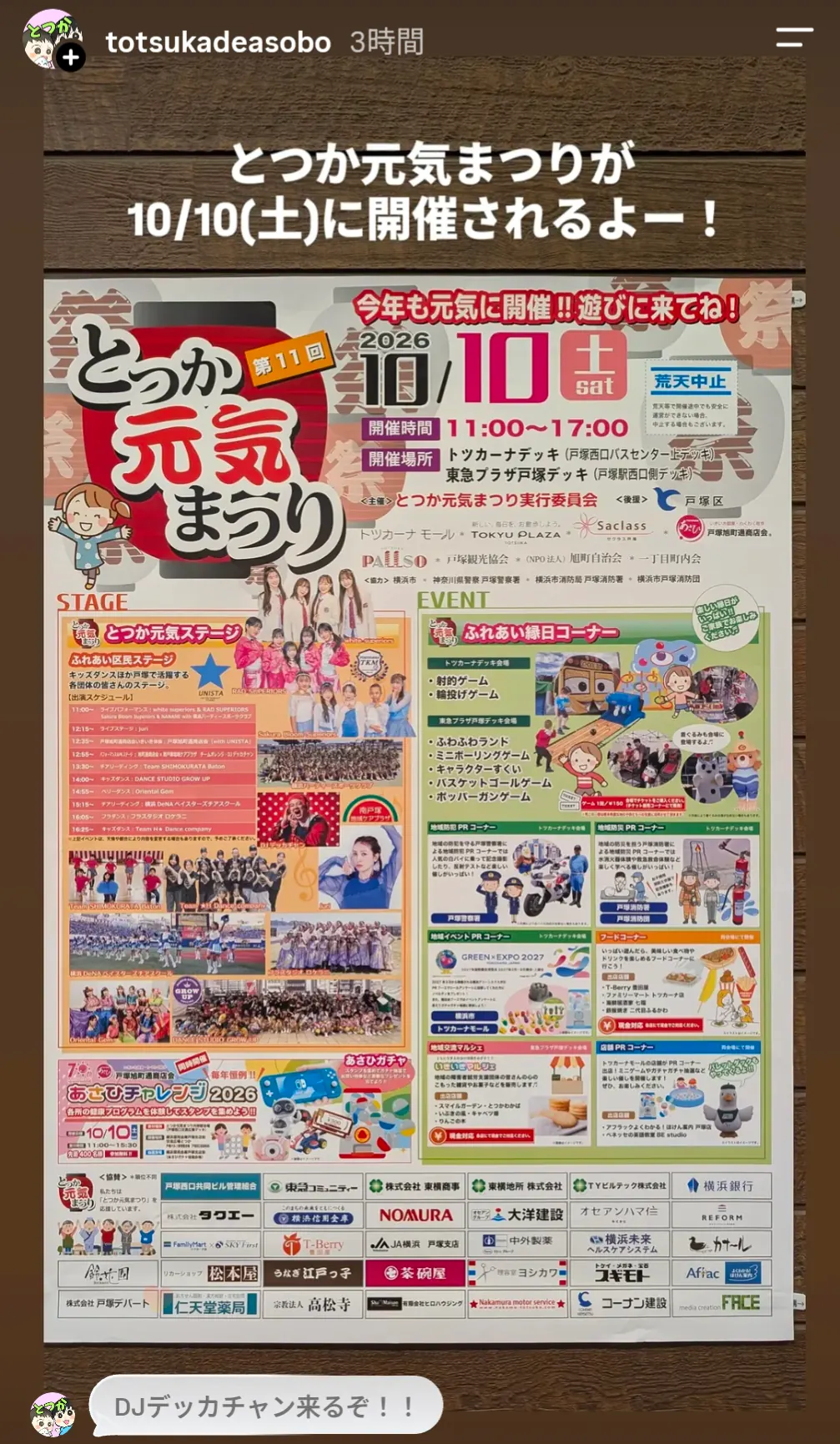 「とつか元気まつり」第11回の告知(10/10開催・トツカーナデッキ)