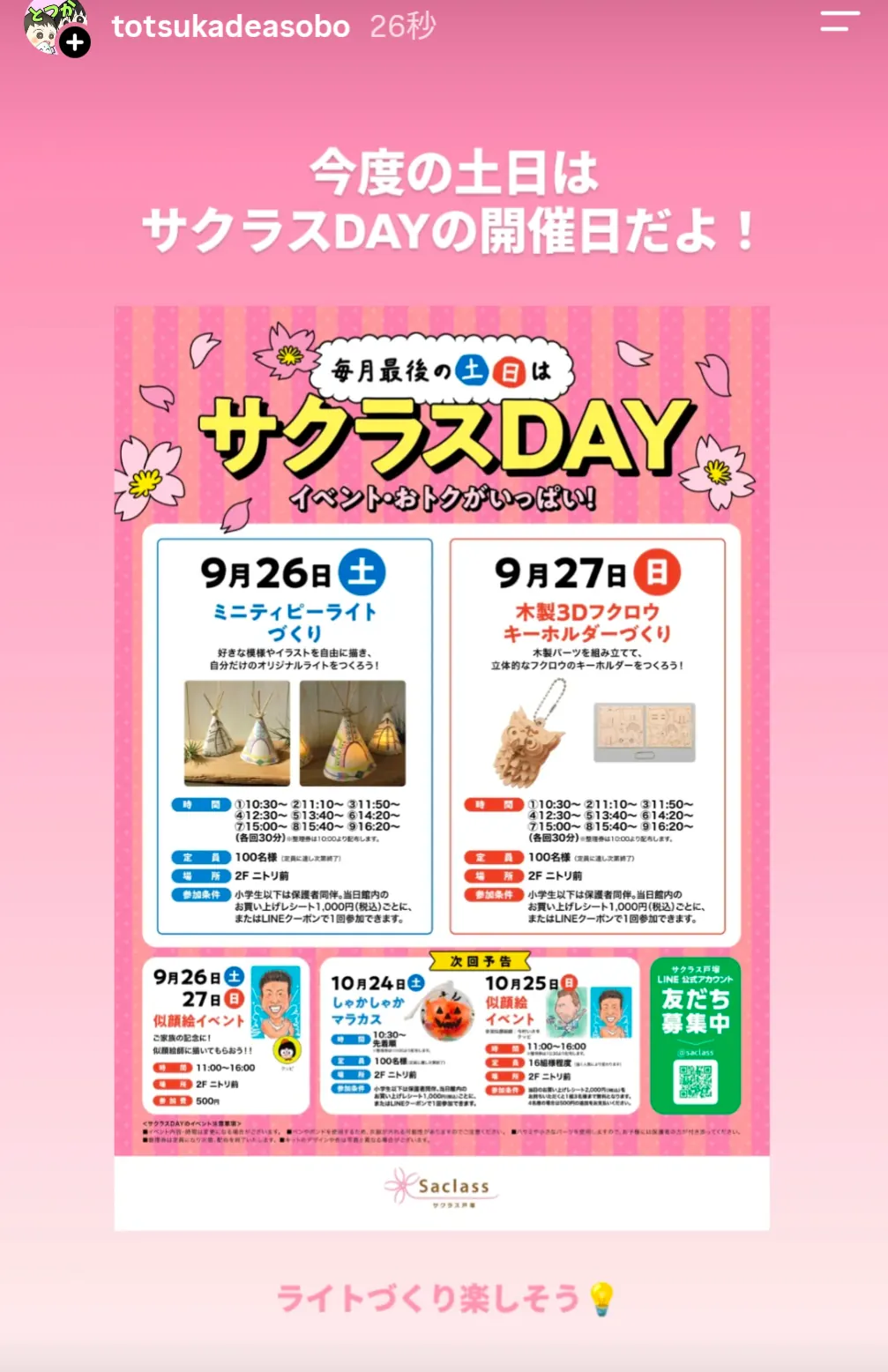 サクラス戸塚のサクラスDAY 9月26日ミニティピーライトづくり・9月27日木製3Dフクロウキーホルダーづくりのチラシ