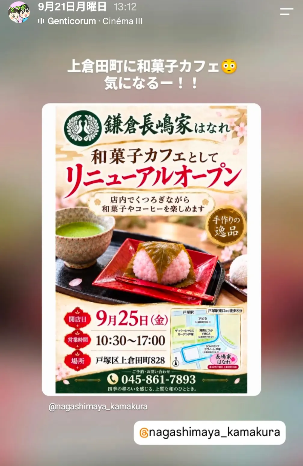 鎌倉長嶋家はなれ 和菓子カフェとしてリニューアルオープン 9月25日開店の告知（戸塚区上倉田町）