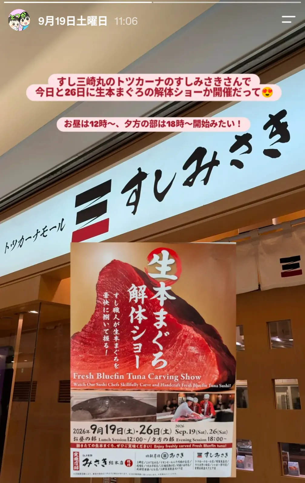 トツカーナモールのすしみさき店頭に掲示された生本まぐろ解体ショー（9月19日・26日）のポスター
