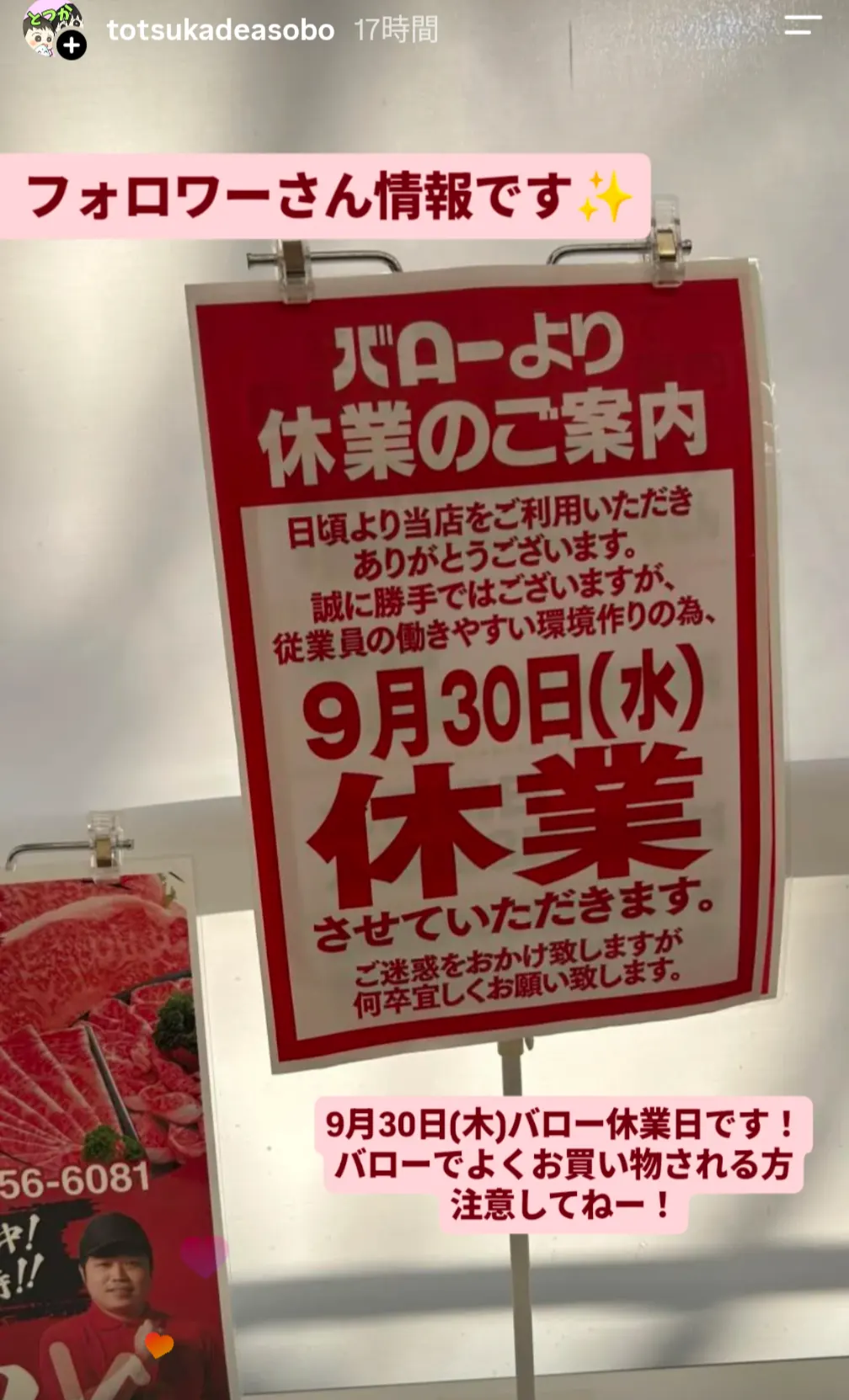 バロー横浜下永谷店の9月30日休業のご案内の掲示