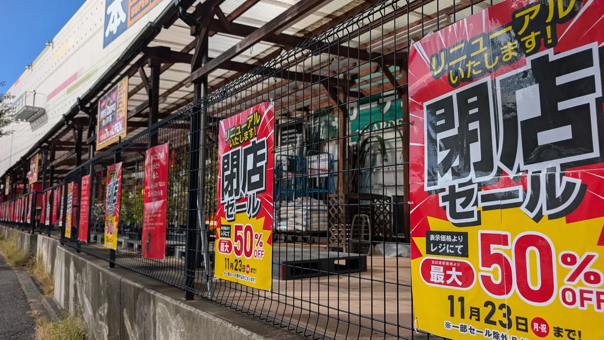 オリンピックおりーぶ東戸塚店の屋外フェンスに並ぶ閉店セールのポスター|最大50%OFF・11月23日まで
