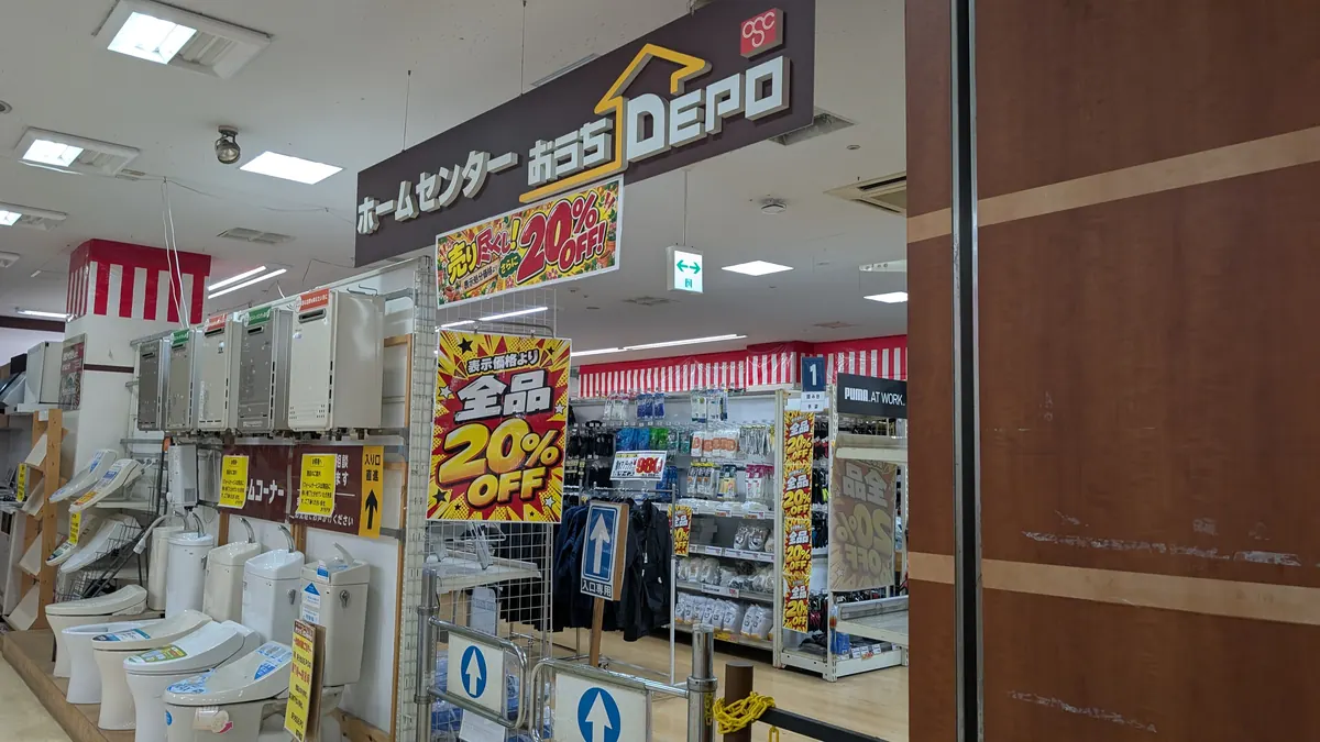 オリンピックおりーぶ東戸塚店のおうちDEPO|表示価格より全品20%OFFの売り尽くし