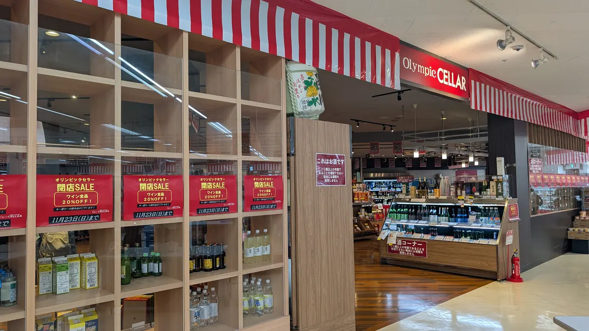 オリンピックおりーぶ東戸塚店のOlympicセラー|ワイン全品20%OFFの閉店セール