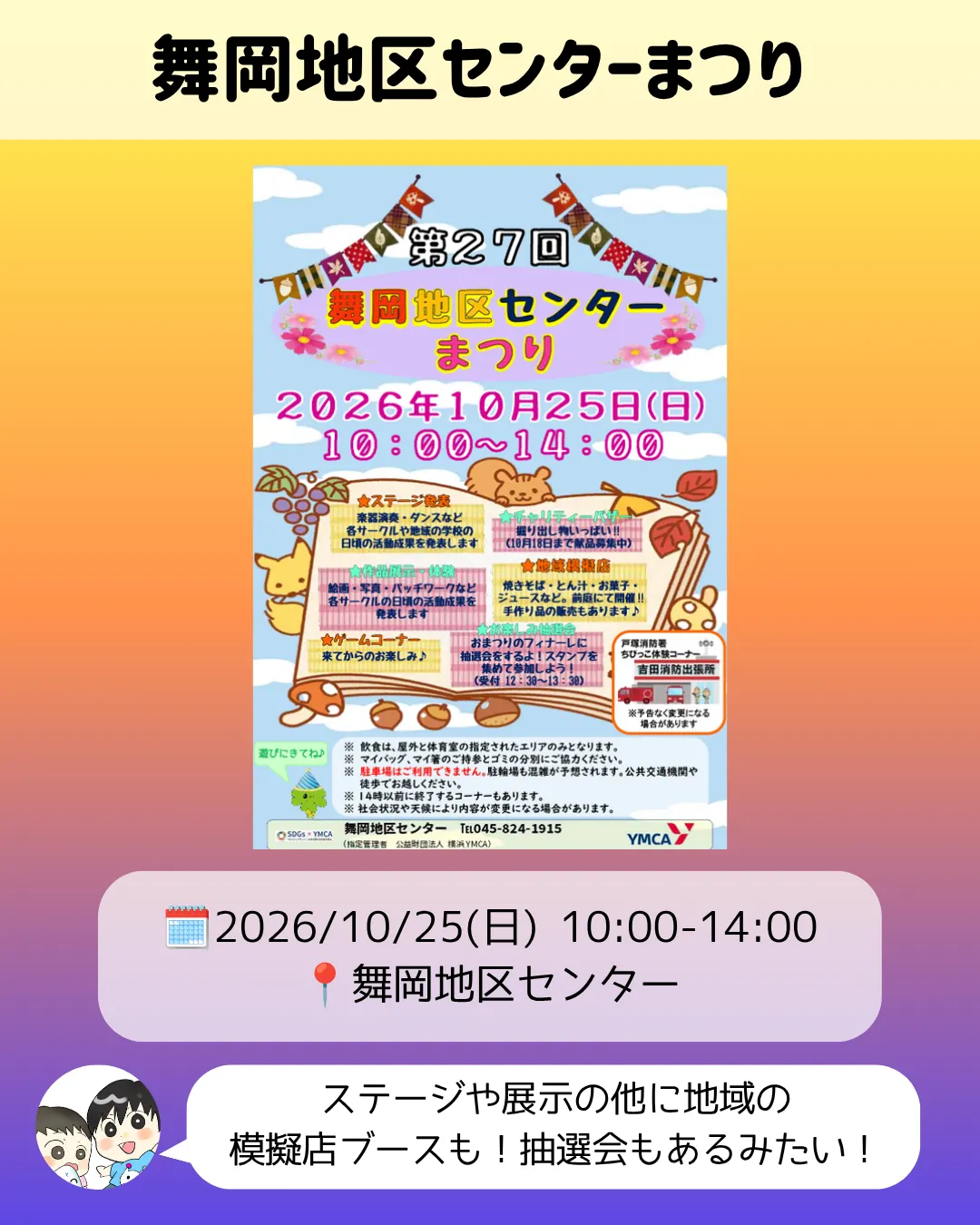 舞岡地区センターまつりのポスター|第27回のステージ発表・模擬店・抽選会(10/25)