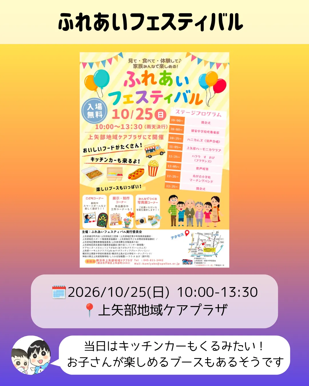 ふれあいフェスティバルのポスター|上矢部地域ケアプラザのステージプログラム(10/25)