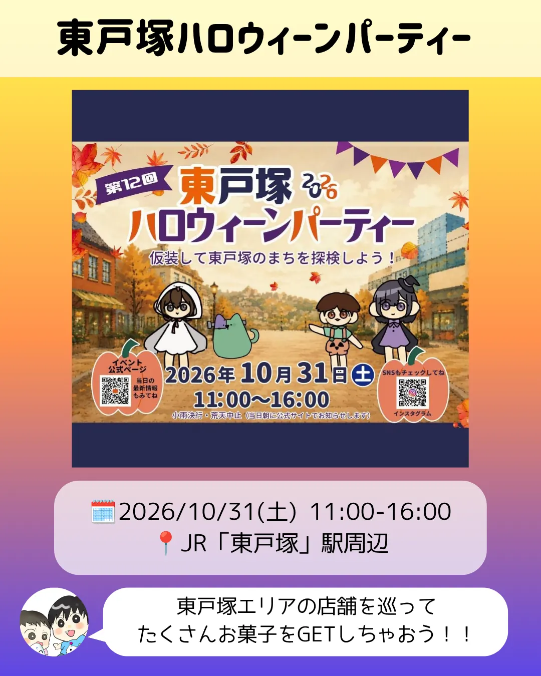 東戸塚ハロウィーンパーティーのポスター|第12回・東戸塚駅周辺の仮装イベント(10/31)