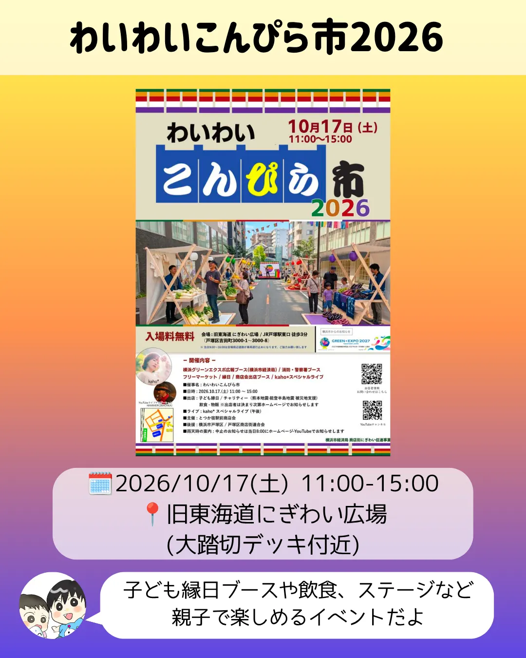 わいわいこんぴら市2026のポスター|旧東海道にぎわい広場の縁日・出店・ライブ(10/17)