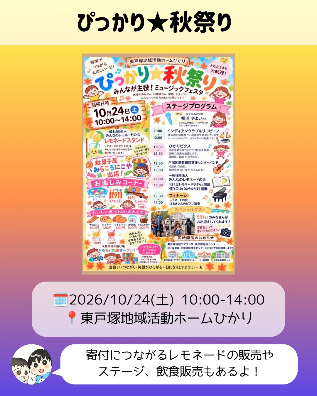 ぴっかり★秋祭りのポスター|東戸塚地域活動ホームひかりのミュージックフェスタ(10/24)