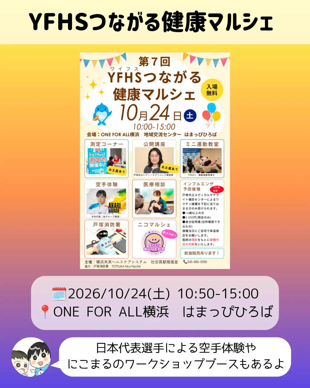 YFHSつながる健康マルシェのポスター|ONE FOR ALL横浜はまっぴひろばの健康イベント(10/24)
