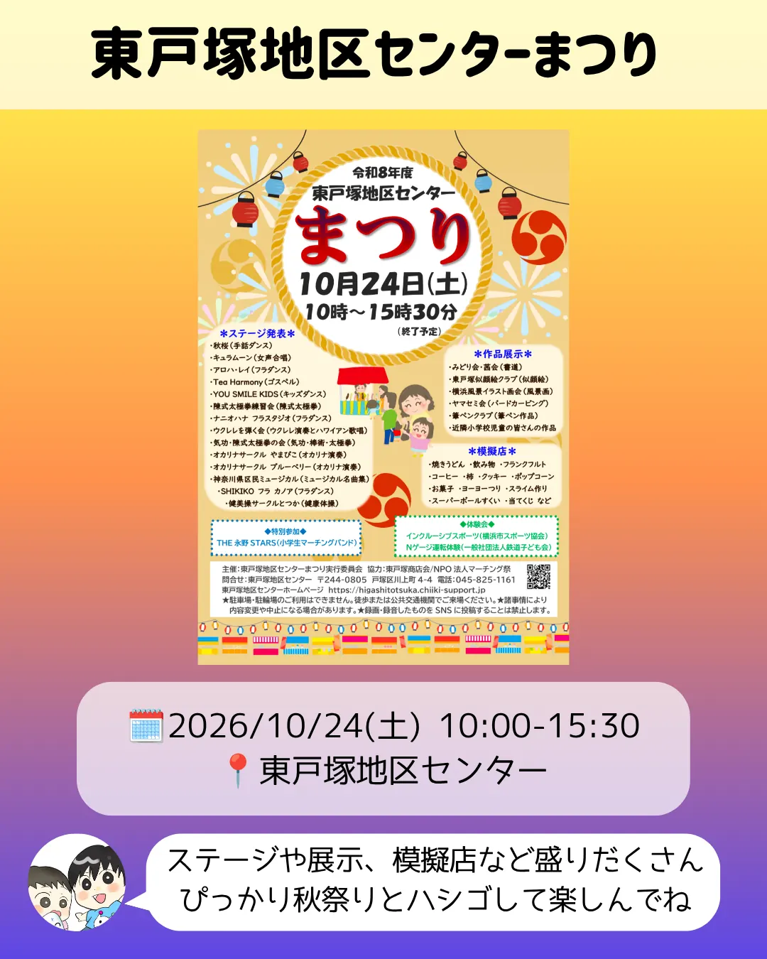 東戸塚地区センターまつりのポスター|ステージ発表・作品展示・模擬店(10/24)
