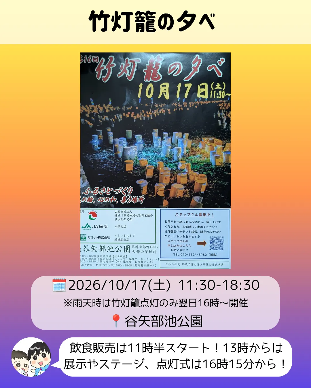 竹灯籠の夕べのポスター|谷矢部池公園に並ぶ竹灯籠(10/17)