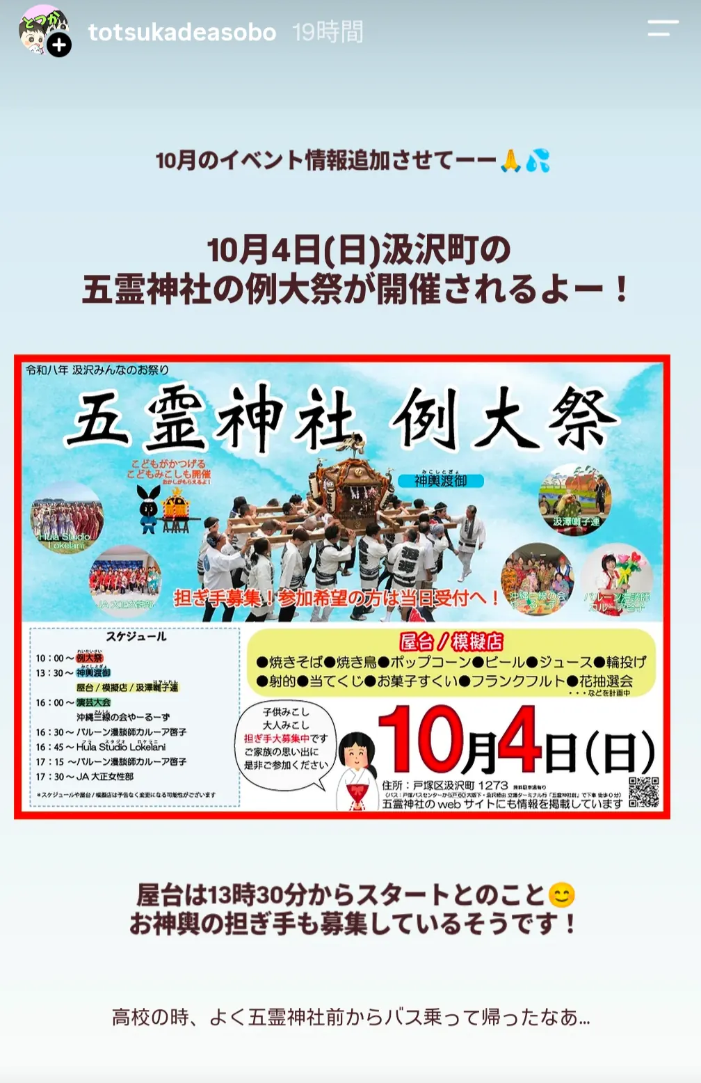 汲沢町・五霊神社の例大祭(10/4)のチラシ。神輿渡御のスケジュール、屋台・横丁店、担ぎ手募集の案内