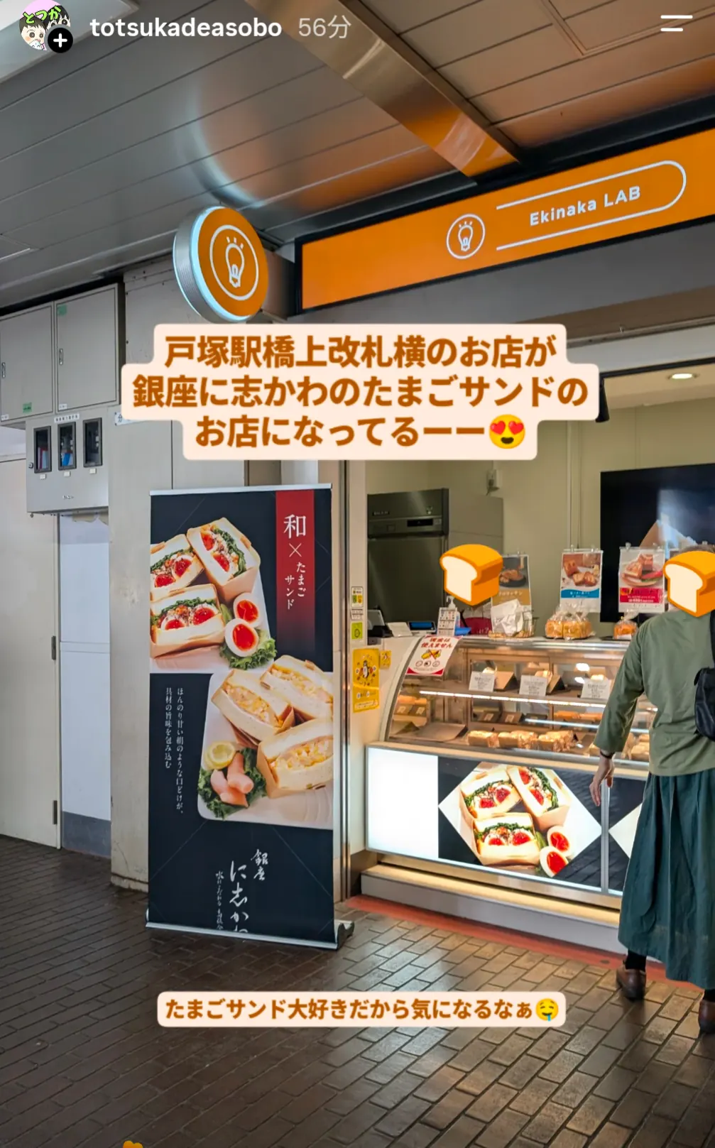 戸塚駅橋上改札横のEkinaka LABが銀座に志かわのたまごサンドのお店になっている様子と店頭のたまごサンド看板