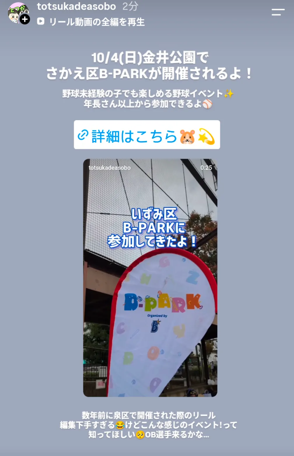 さかえ区B-PARK(金井公園・10/4)の紹介。過去に参加したいずみ区B-PARKのリール動画のワンシーン