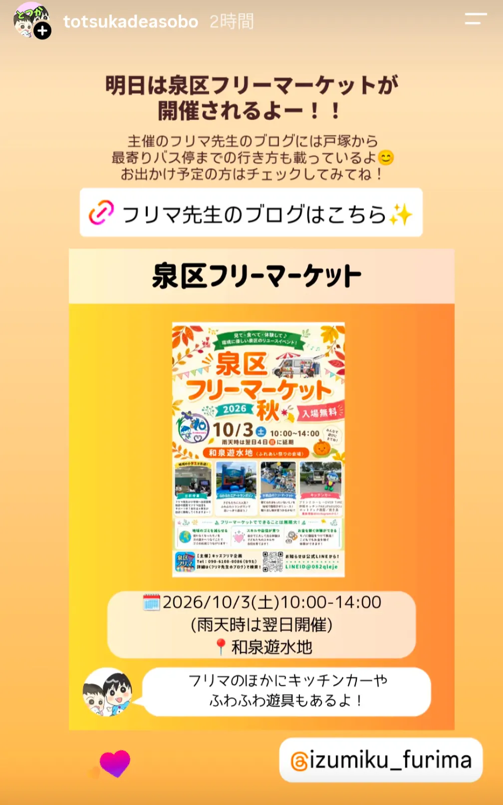 泉区フリーマーケット秋2026(10/3・和泉遊水地)のチラシと開催情報