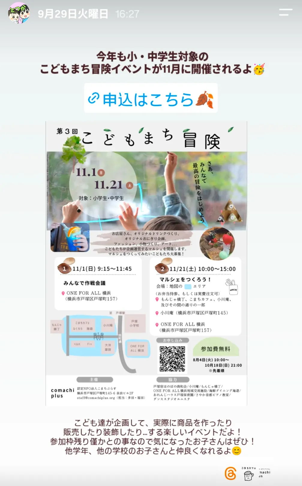 第3回こどもまち冒険(11/1・11/21)のチラシ。小・中学生が企画するマルシェの案内