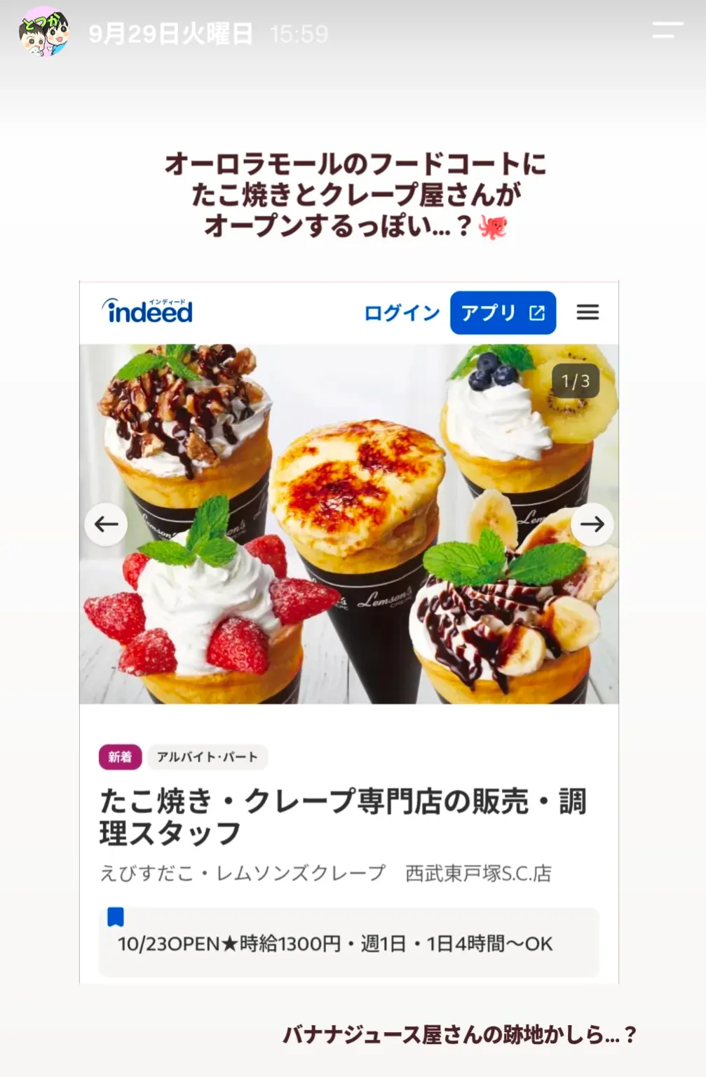 えびすだこ・レムソンズクレープ西武東戸塚S.C.店の求人情報の画面。10/23オープンと記載