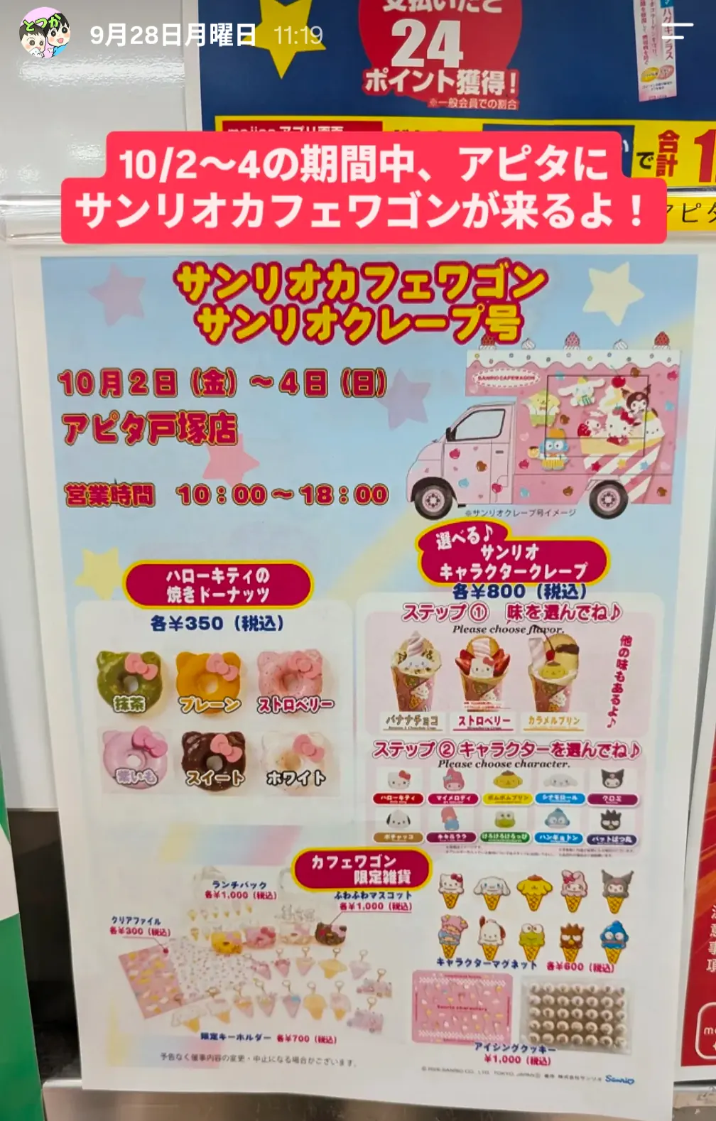 アピタ戸塚店に10/2〜4に来るサンリオカフェワゴン「サンリオクレープ号」のポスター。キャラクタークレープや焼きドーナツのメニュー